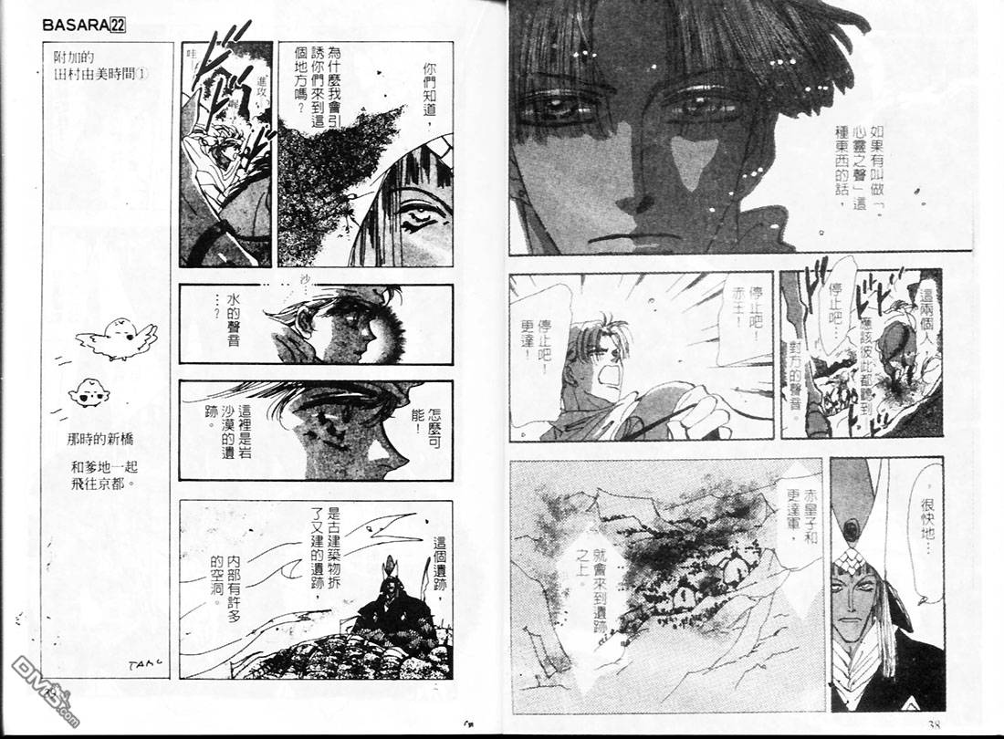 婆娑罗第22卷图