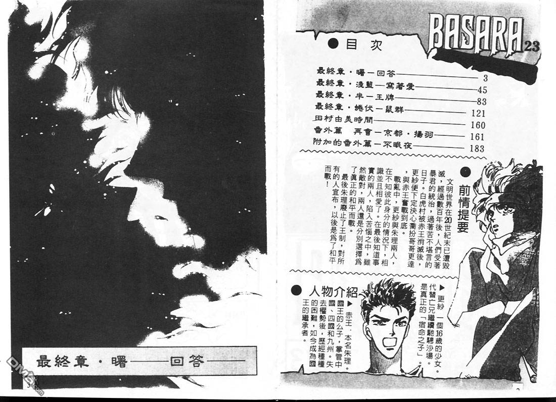 婆娑罗第23卷图