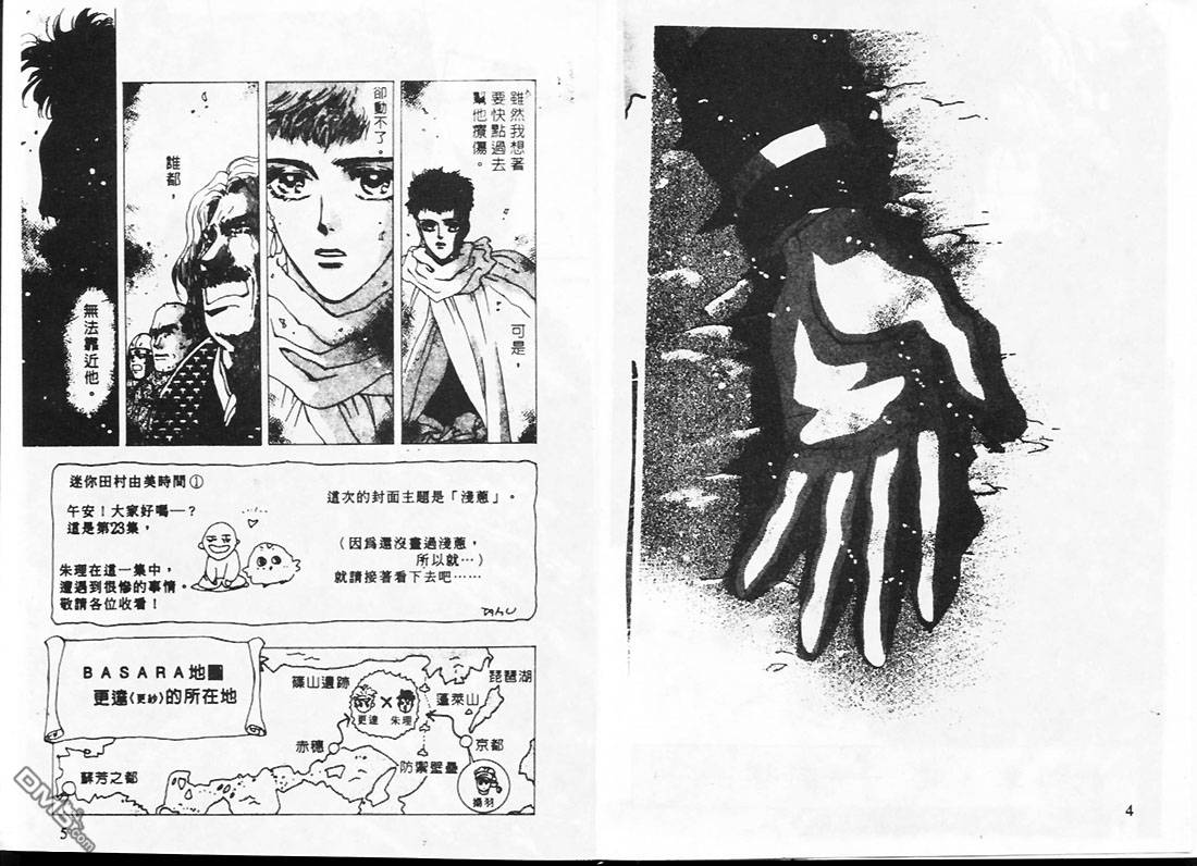 婆娑罗第23卷图