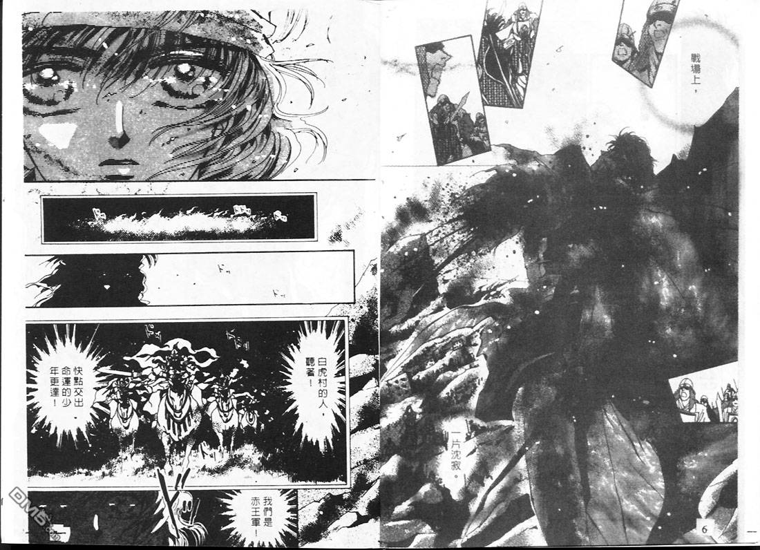 婆娑罗第23卷图