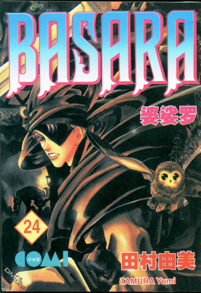 婆娑罗第24卷图