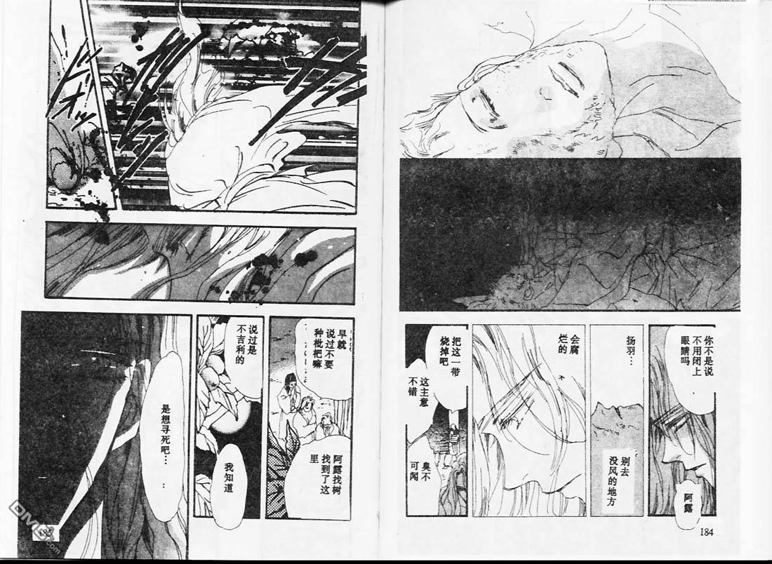 婆娑罗第25卷图