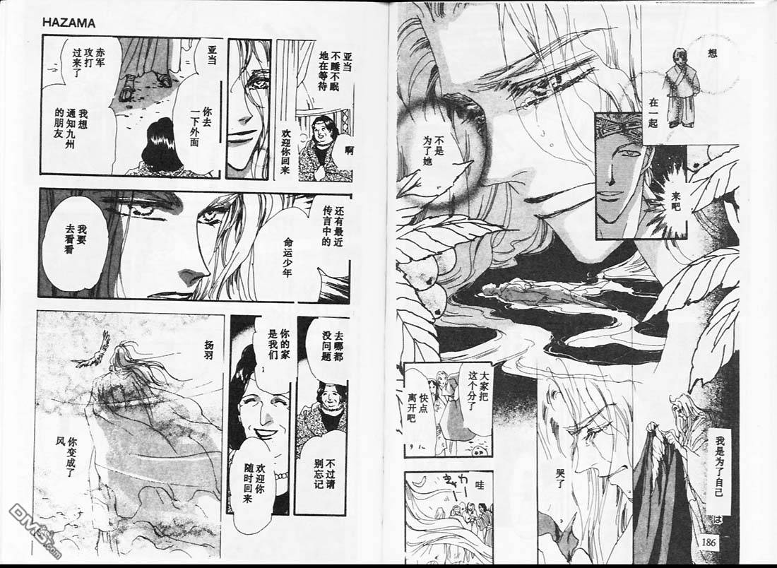 婆娑罗第25卷图