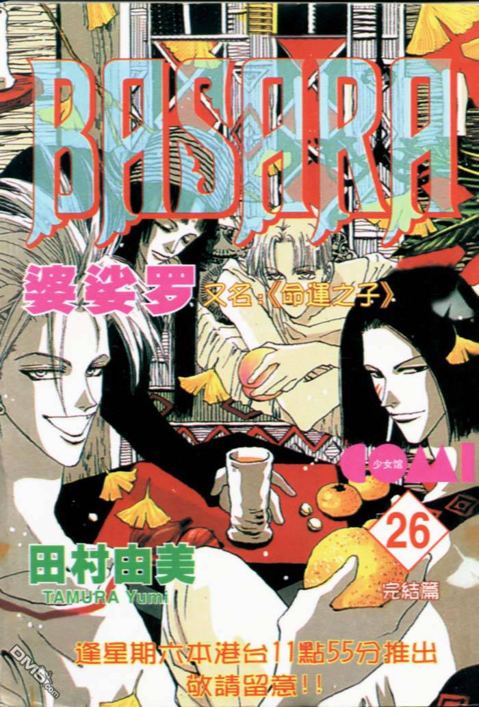 婆娑罗第26卷图