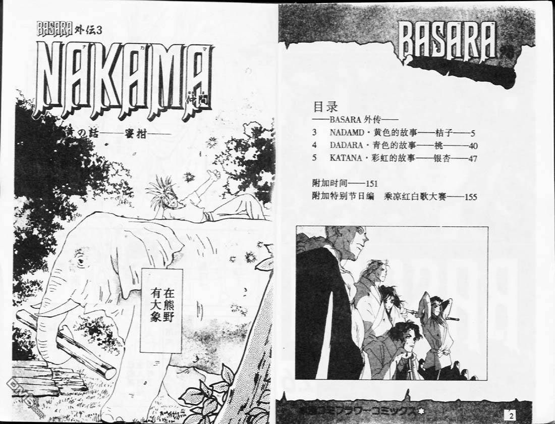 婆娑罗第26卷图