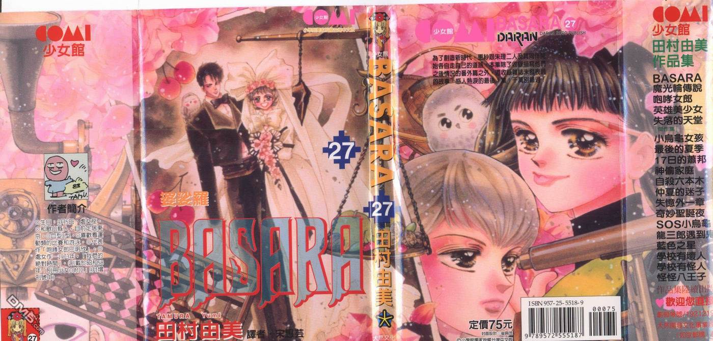 婆娑罗第27卷图