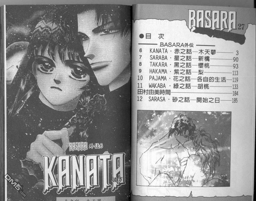 婆娑罗第27卷图