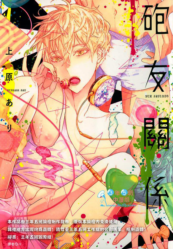 砲友关係全一话图