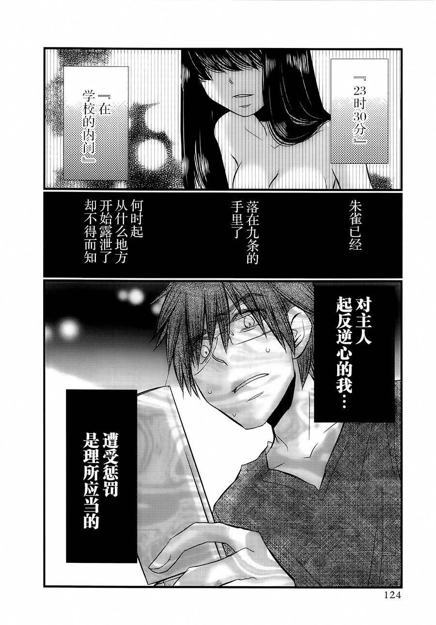 仆第14话图