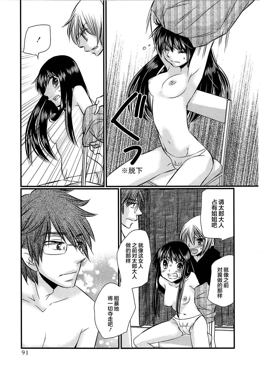 仆 第21话 第6页