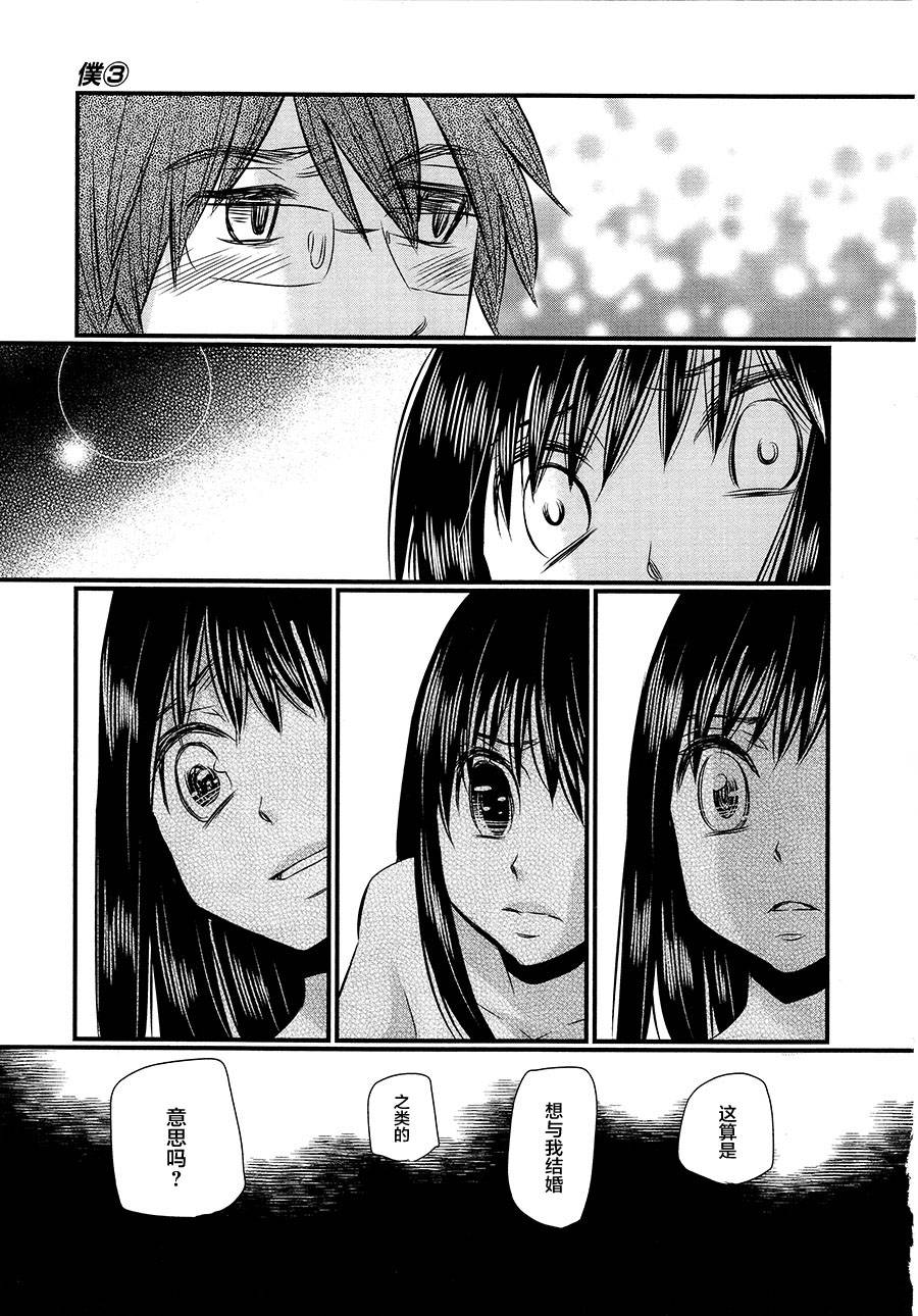 仆 第21话 第8页