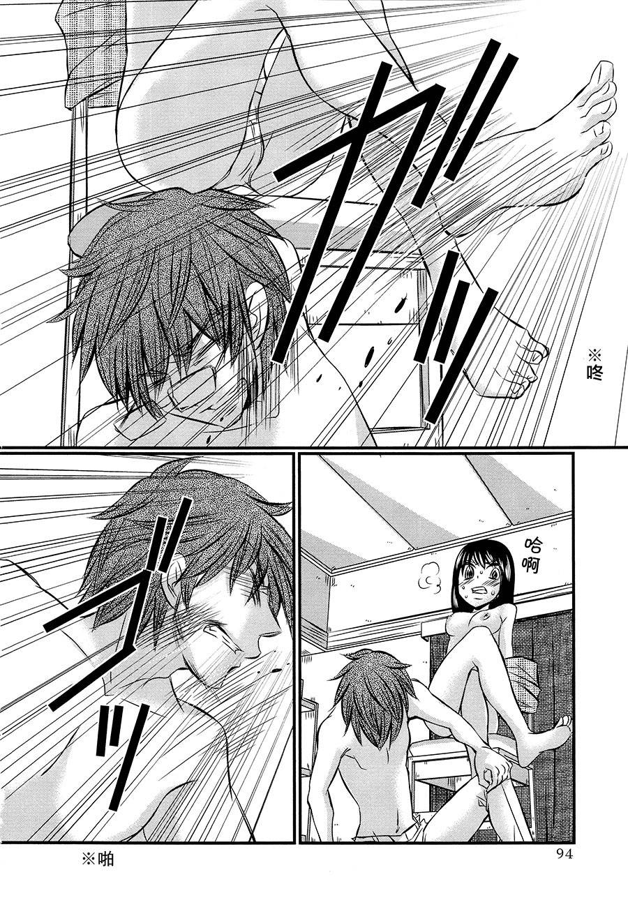 仆 第21话 第9页