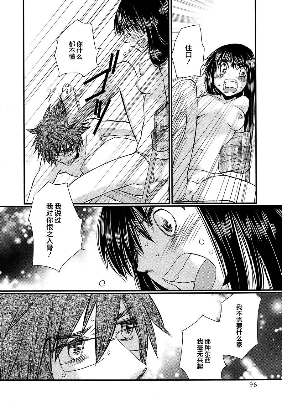 仆 第21话 第11页