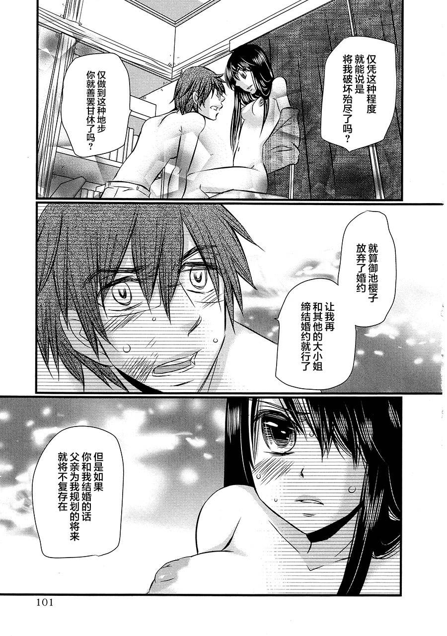 仆 第21话 第16页