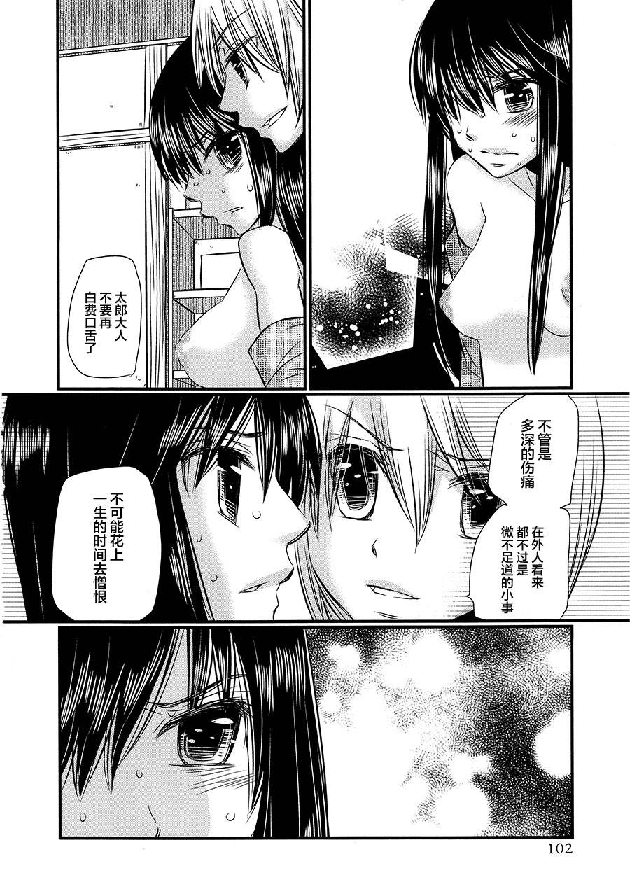 仆 第21话 第17页