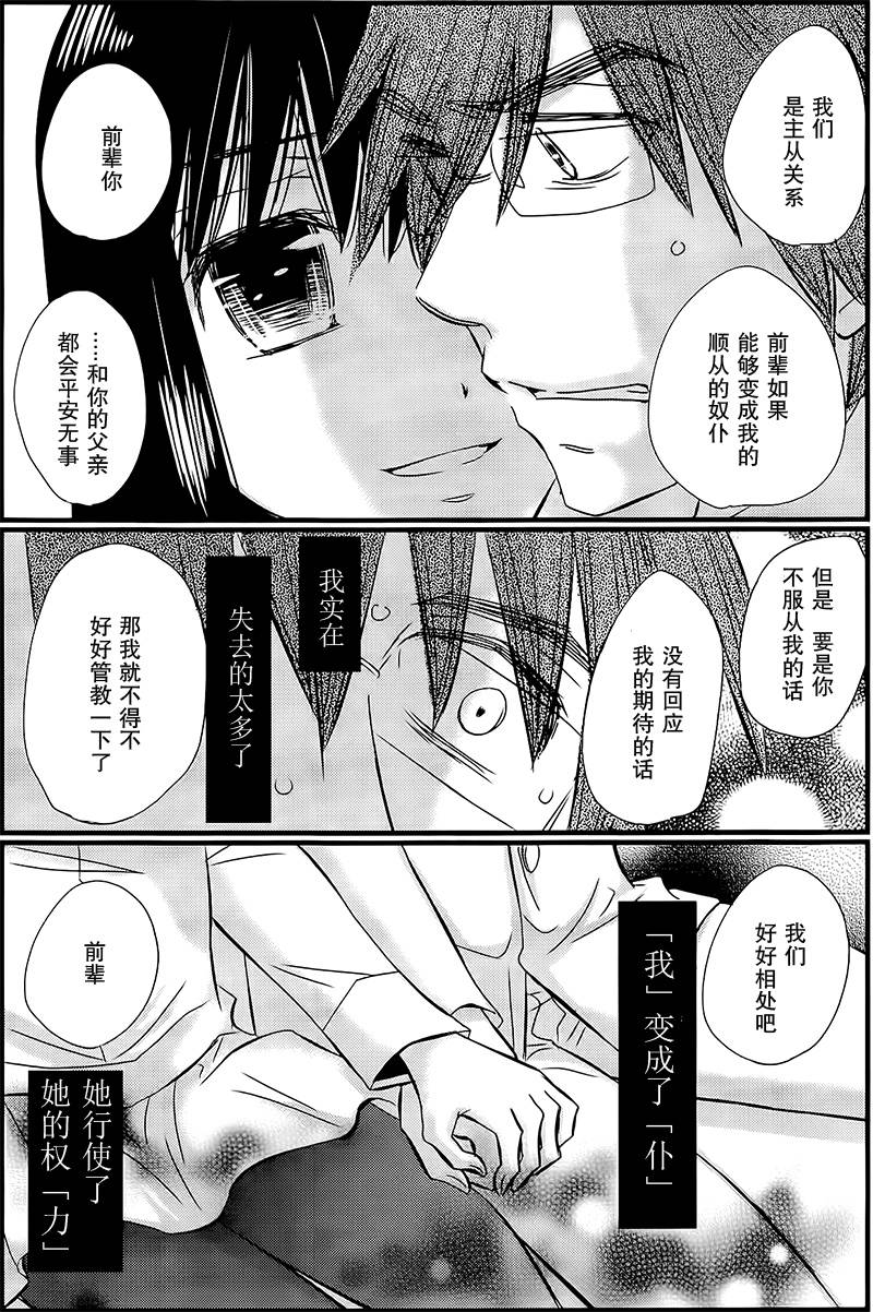 仆第3话图