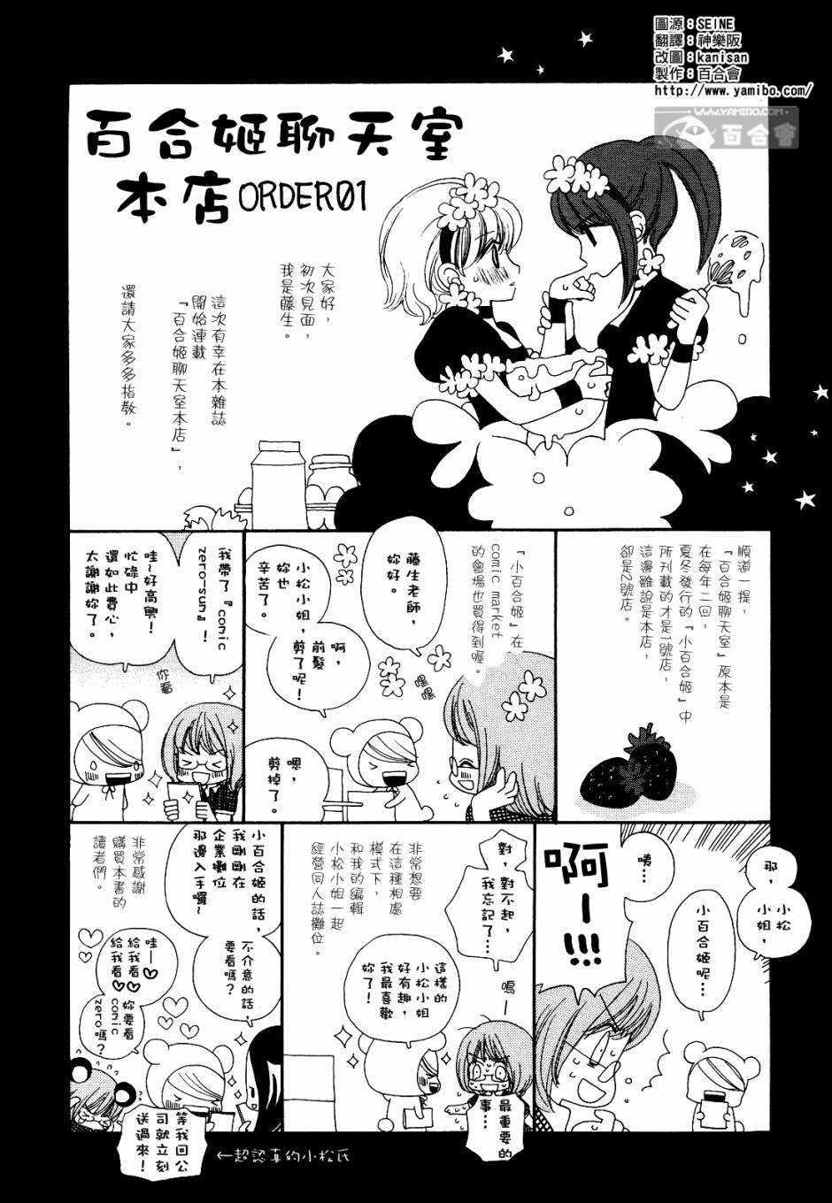 parlor百合姬本店第1话图