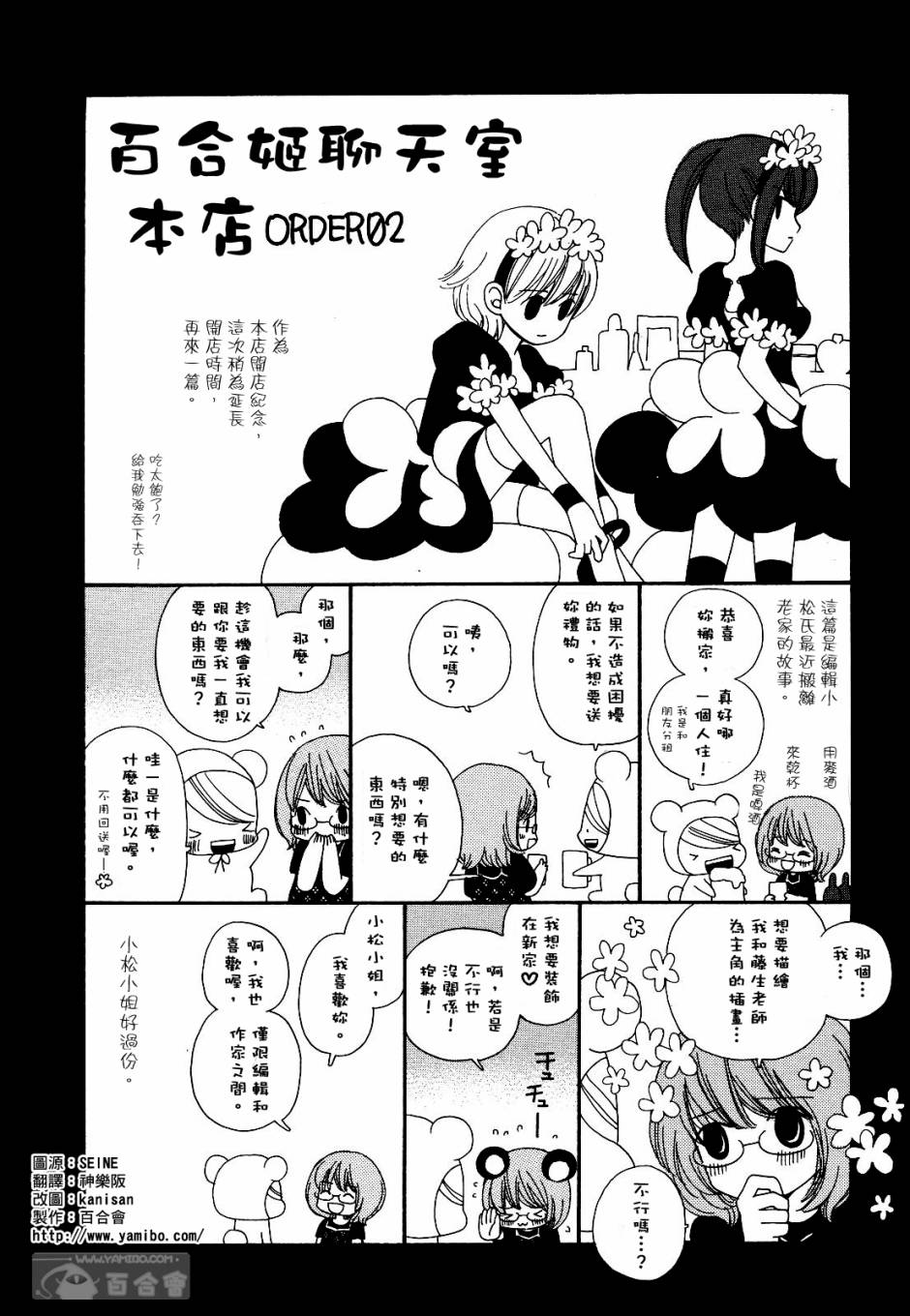 parlor百合姬本店第2话图