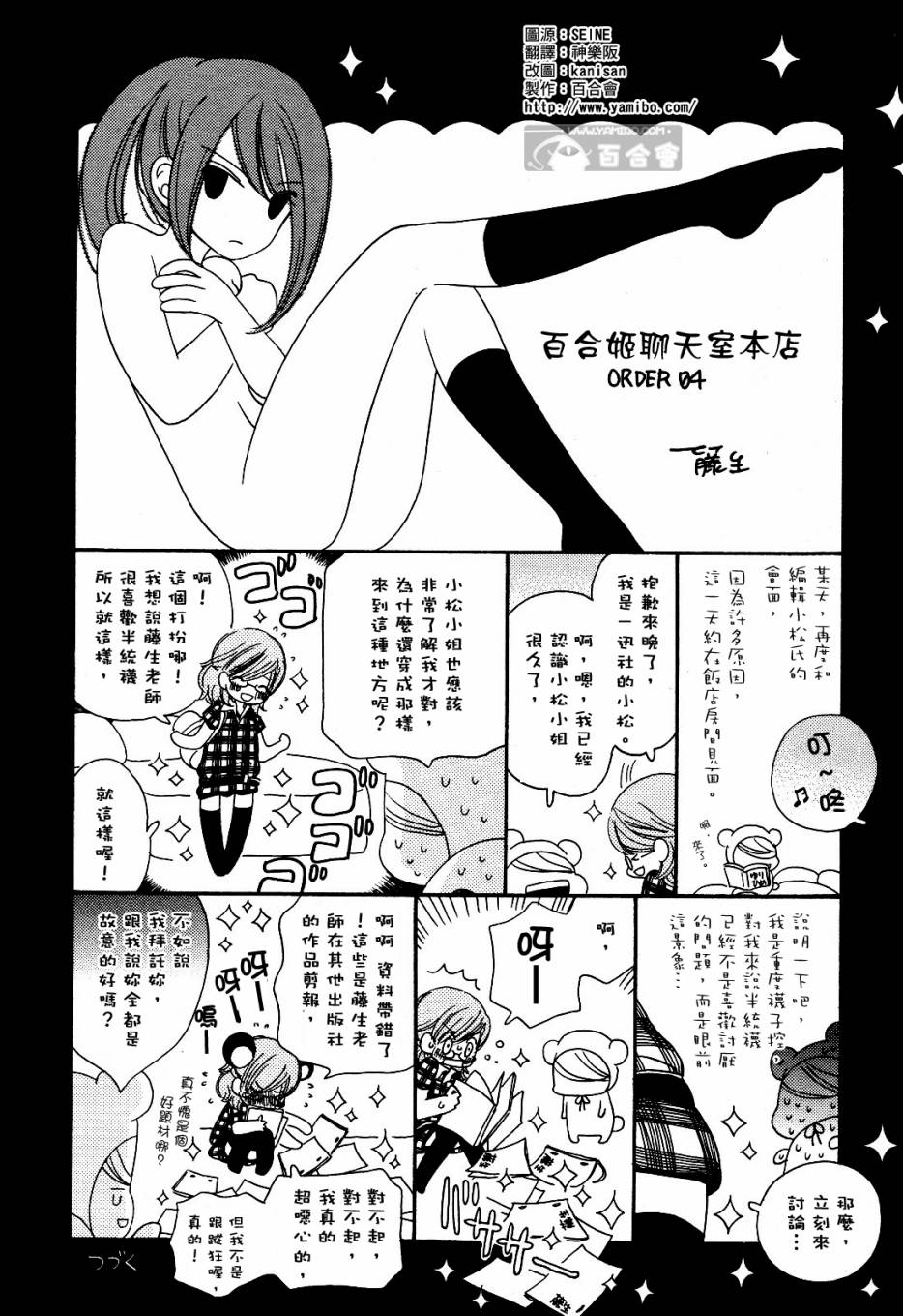 parlor百合姬本店第4话图