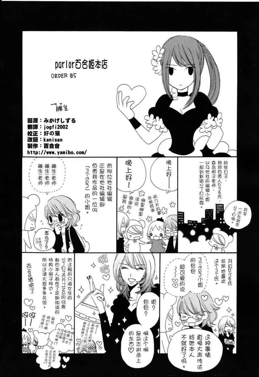 parlor百合姬本店第5话图