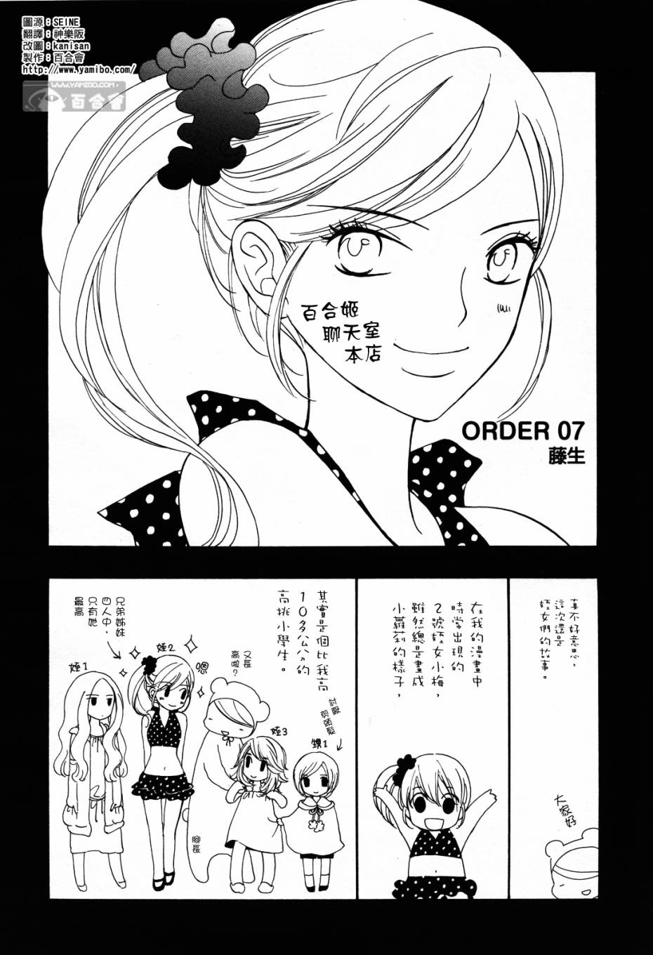 parlor百合姬本店第7话图