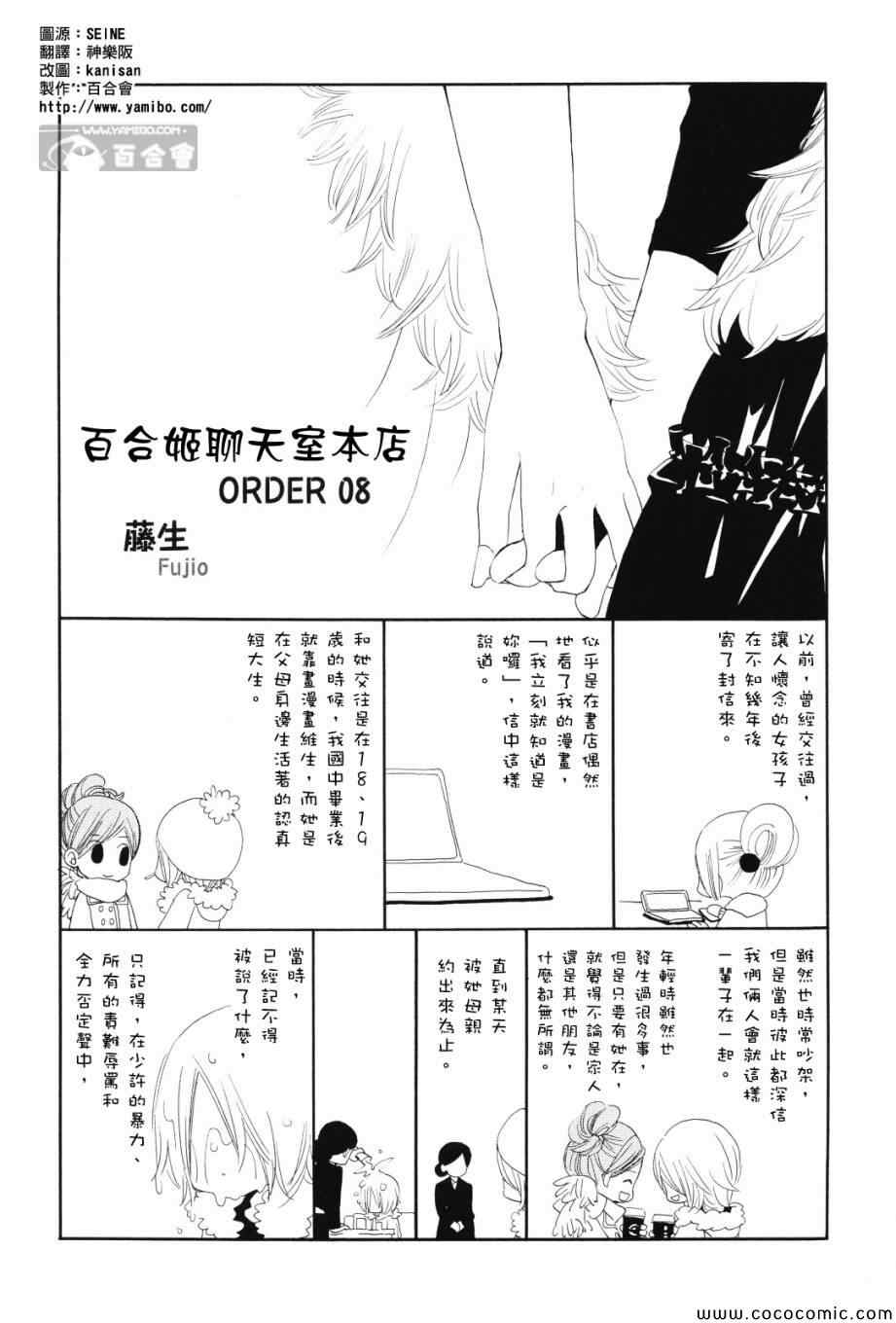 parlor百合姬本店第8话图