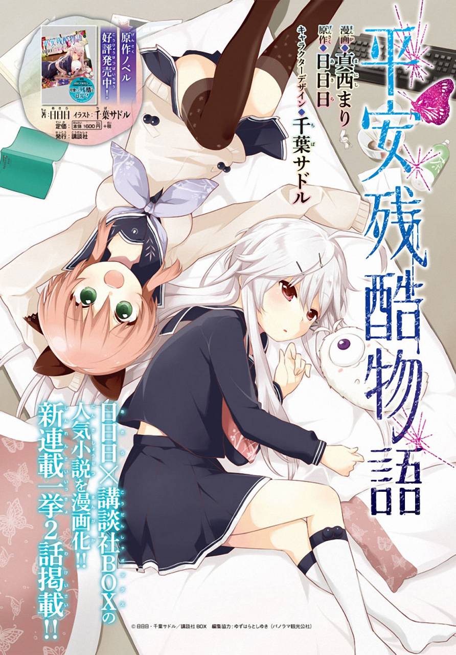 平安残酷物语第1话图