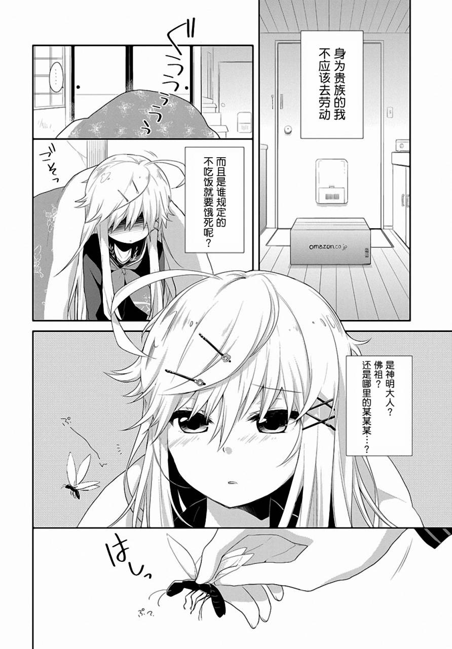 平安残酷物语 第1话 第2页