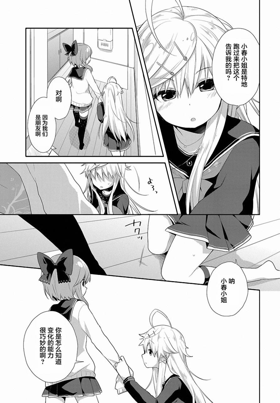 平安残酷物语 第1话 第9页