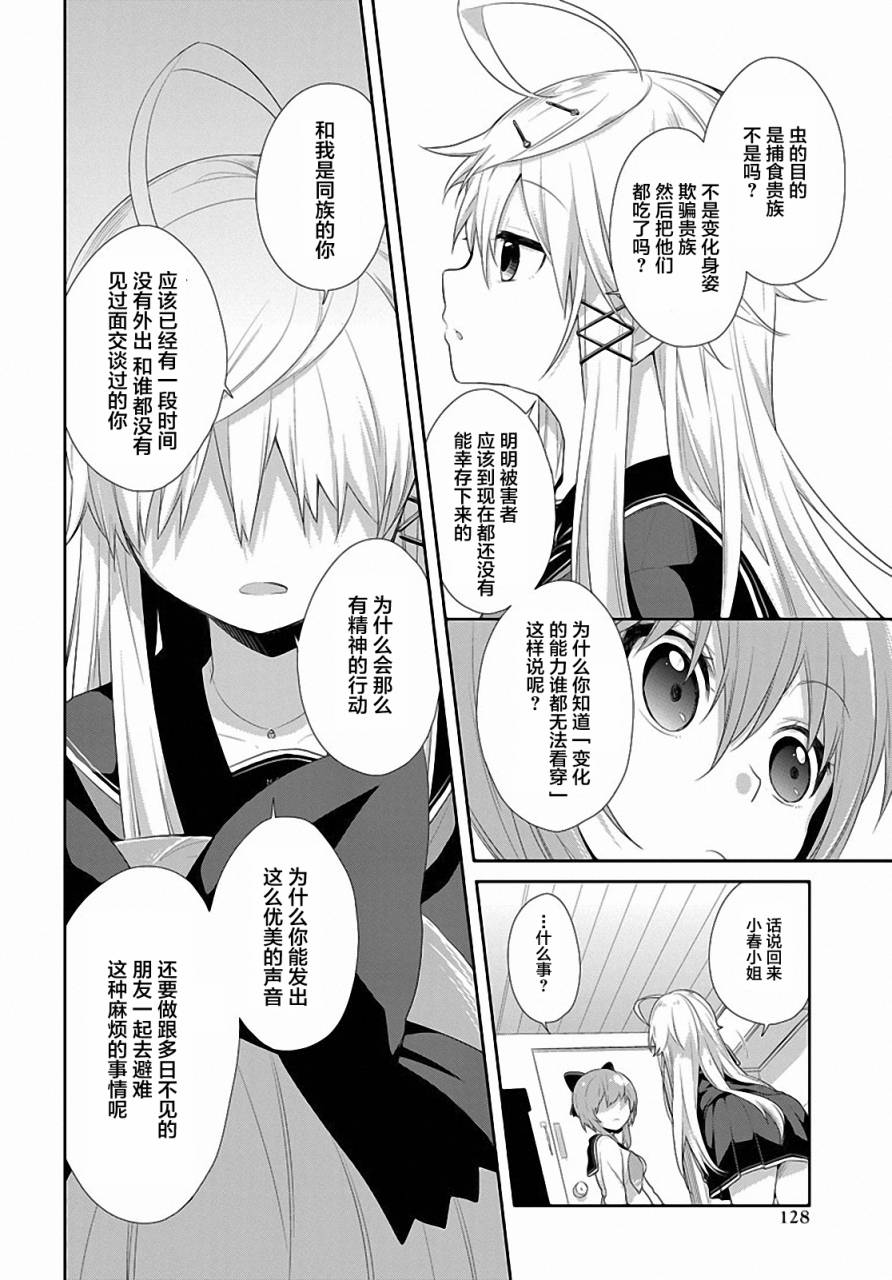 平安残酷物语 第1话 第10页