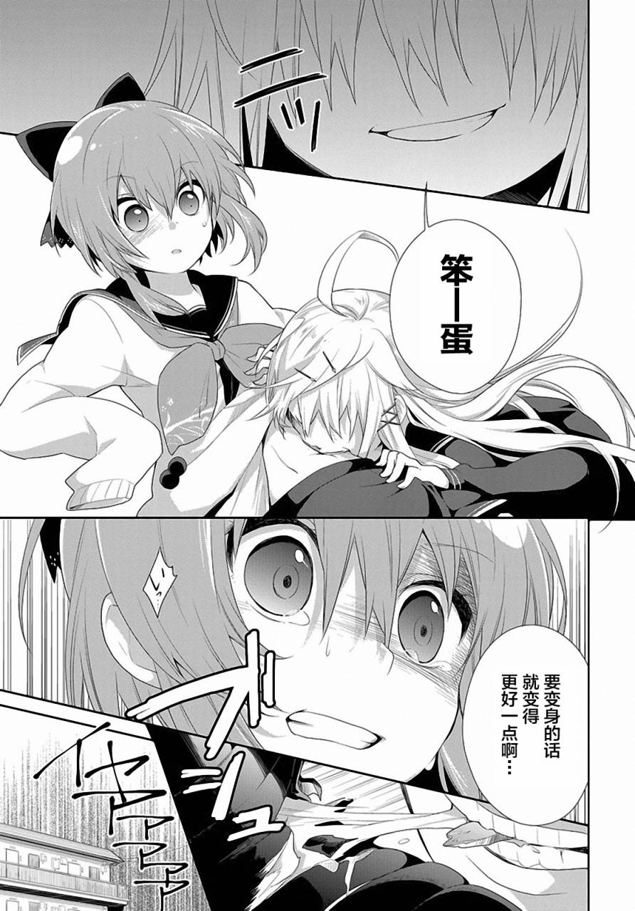 平安残酷物语 第1话 第11页