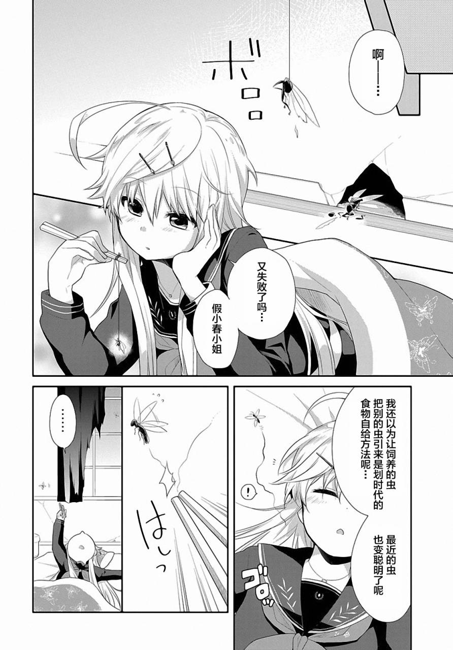 平安残酷物语 第1话 第12页