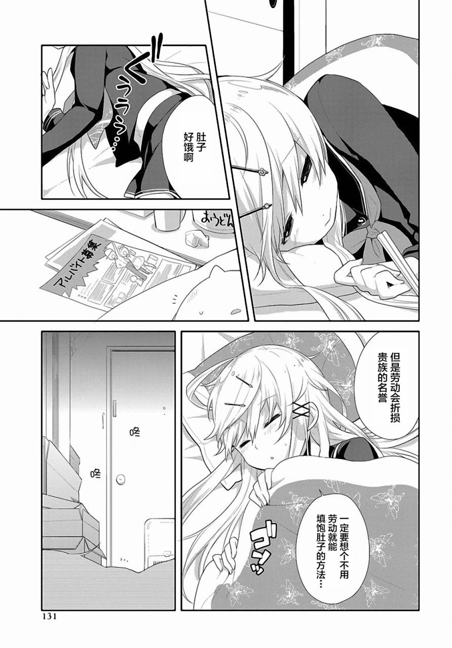 平安残酷物语 第1话 第13页