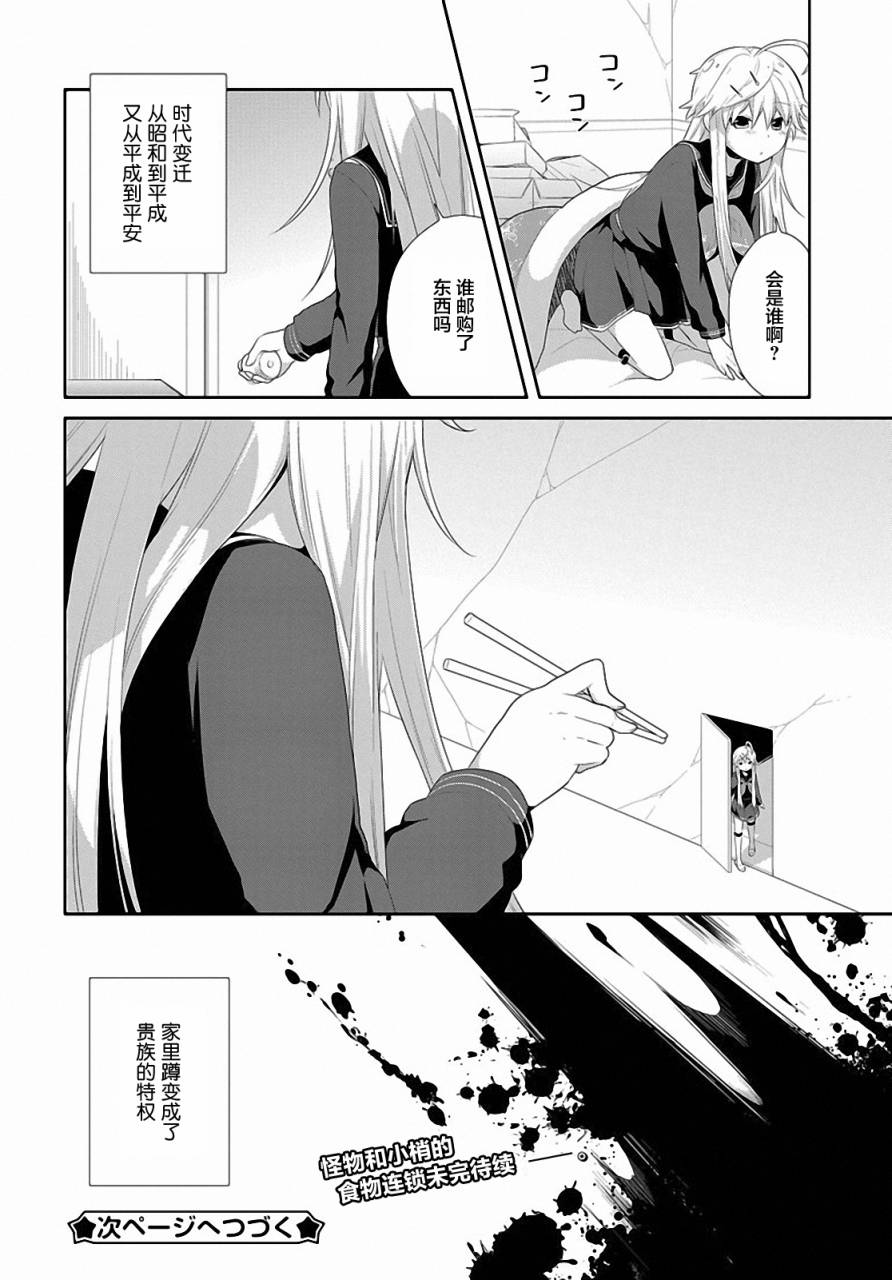 平安残酷物语 第1话 第14页