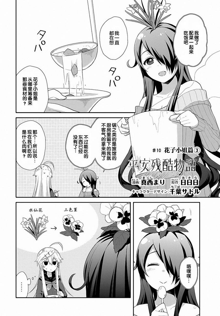 平安残酷物语第10话图