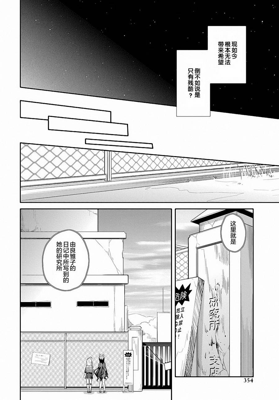 平安残酷物语 第10话 第5页