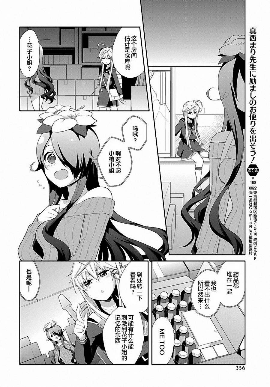 平安残酷物语 第10话 第7页