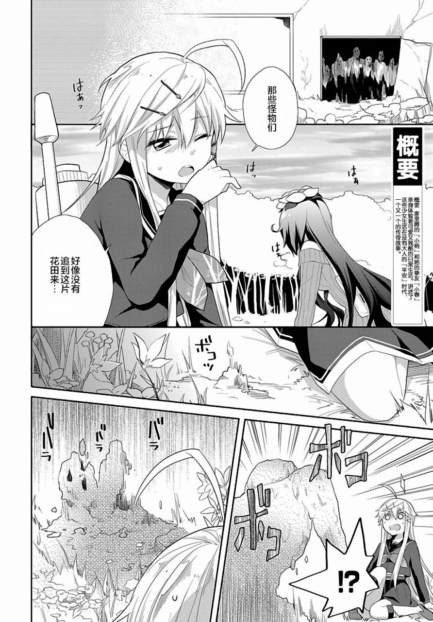 平安残酷物语第11话图