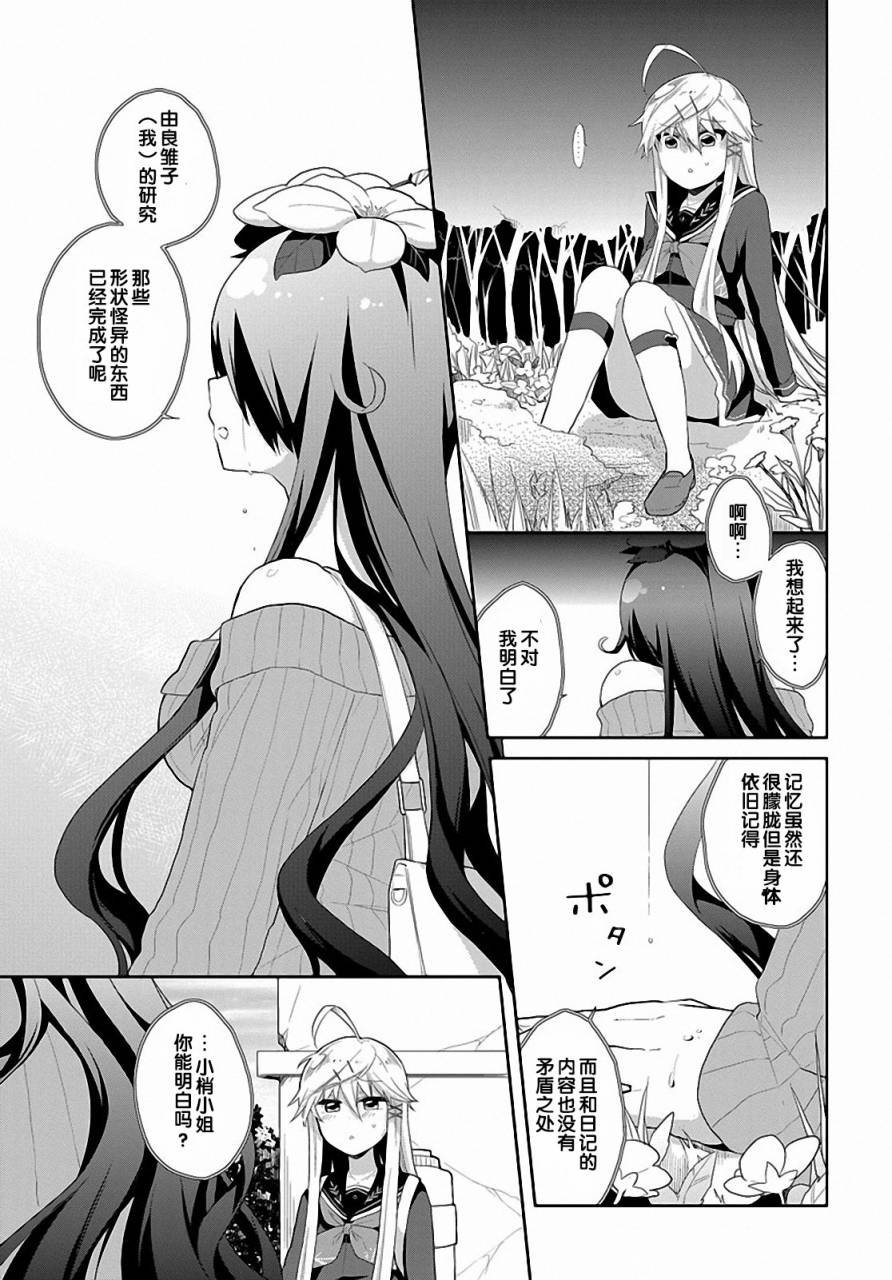 平安残酷物语第11话图