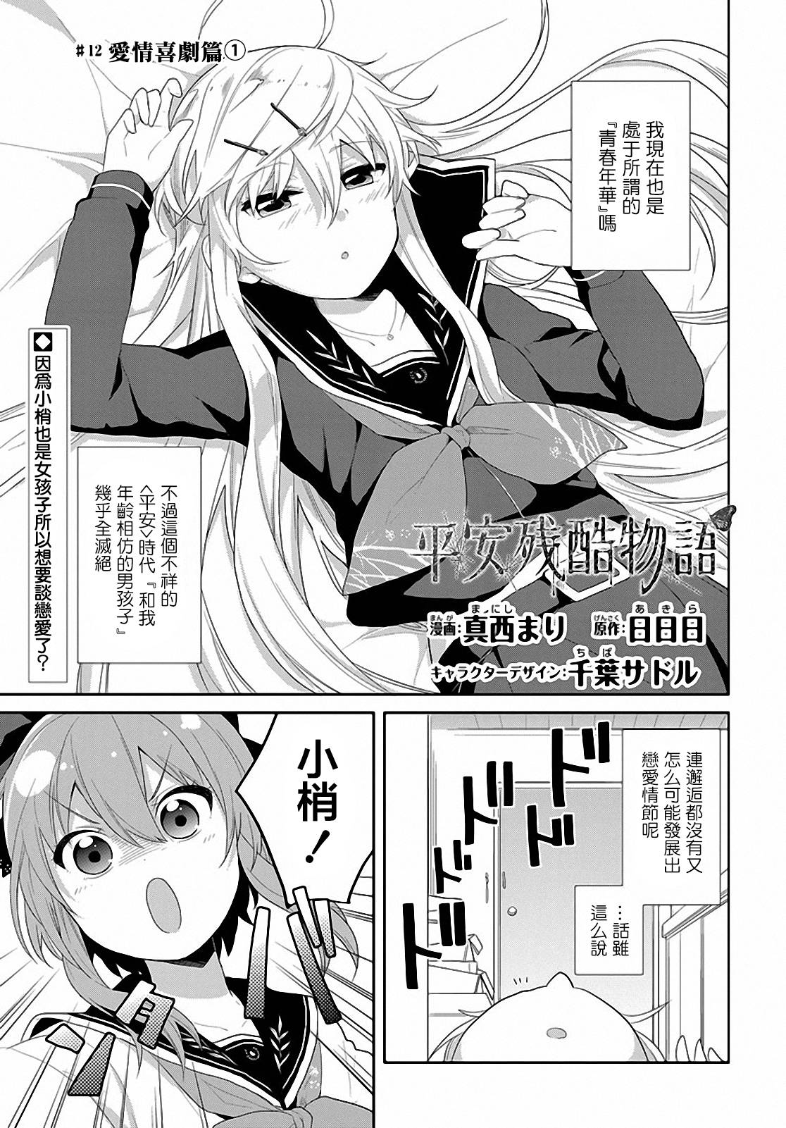 平安残酷物语第12话图