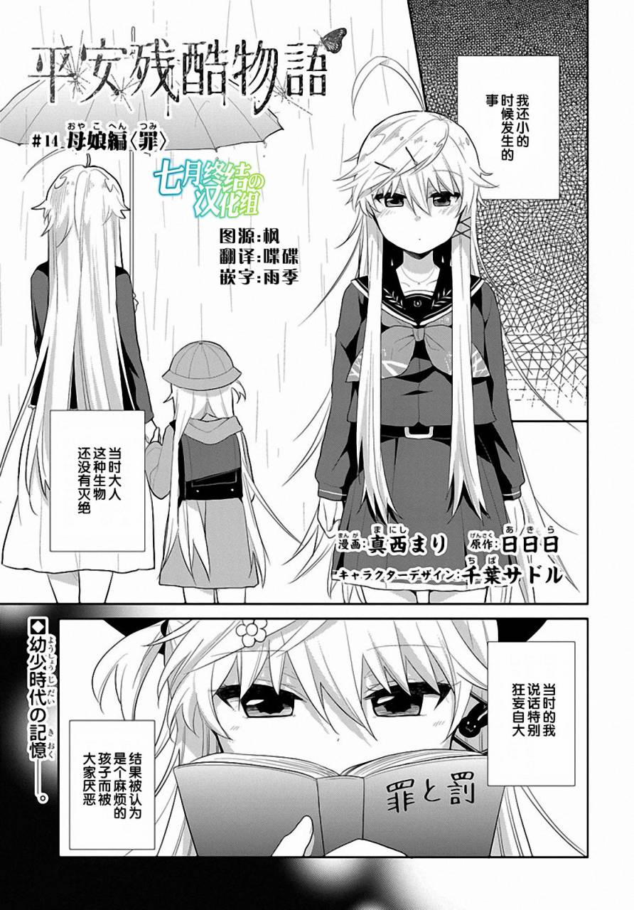 平安残酷物语第14话图