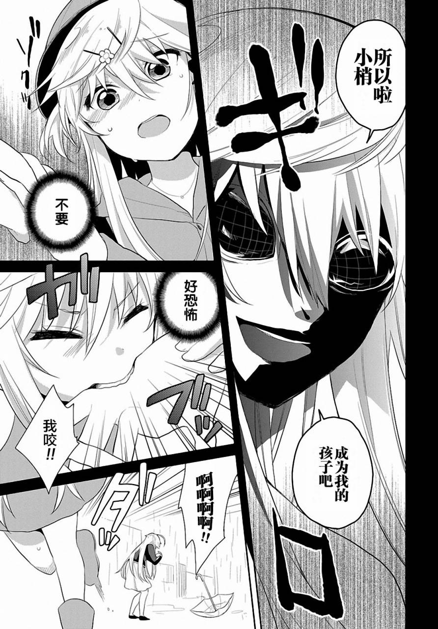 平安残酷物语 第14话 第4页