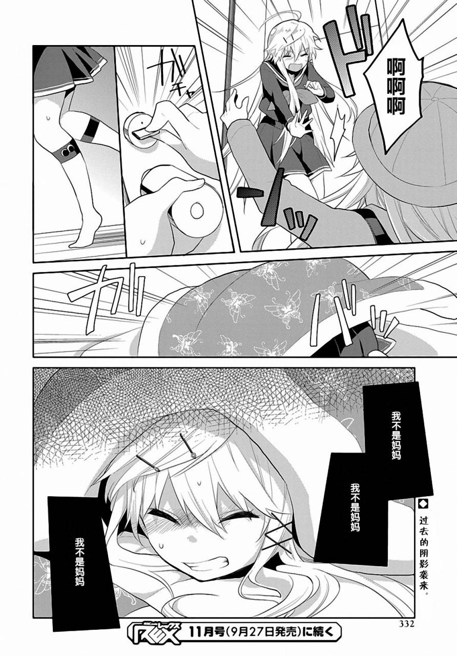 平安残酷物语 第14话 第11页