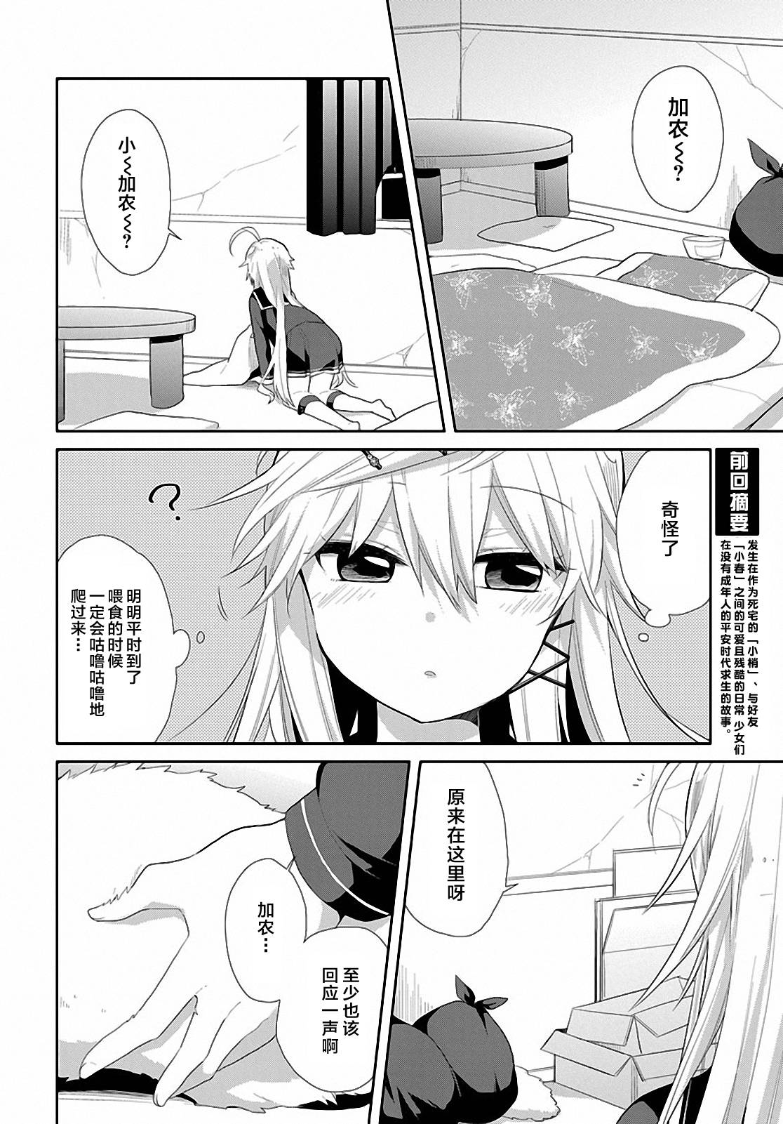 平安残酷物语 第15话 第1页