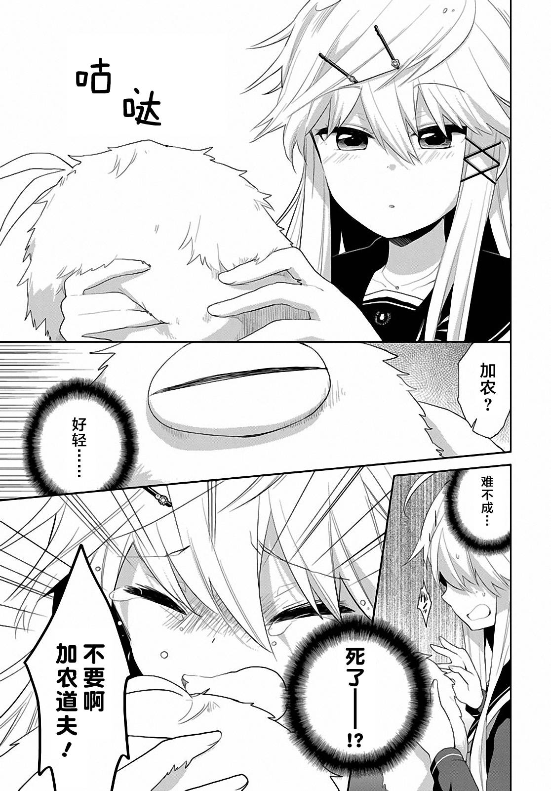 平安残酷物语 第15话 第2页