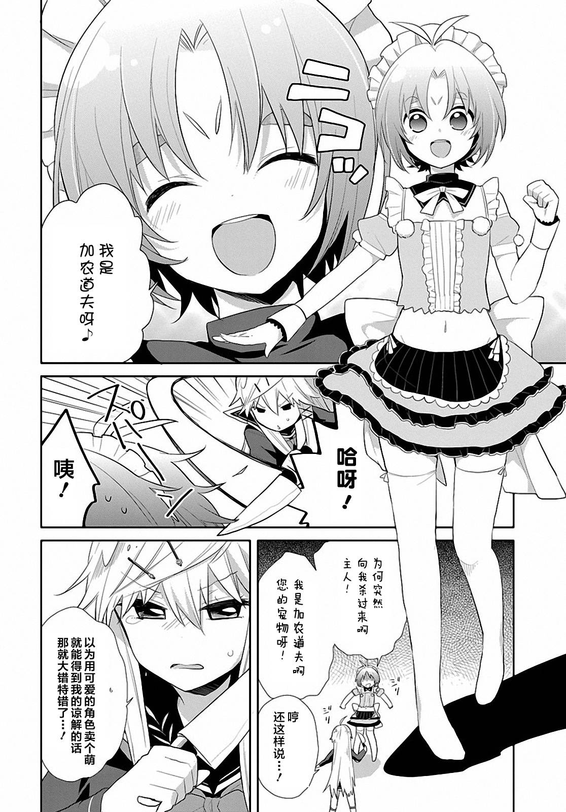 平安残酷物语 第15话 第5页