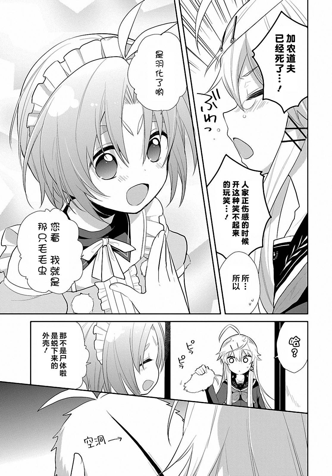 平安残酷物语 第15话 第6页