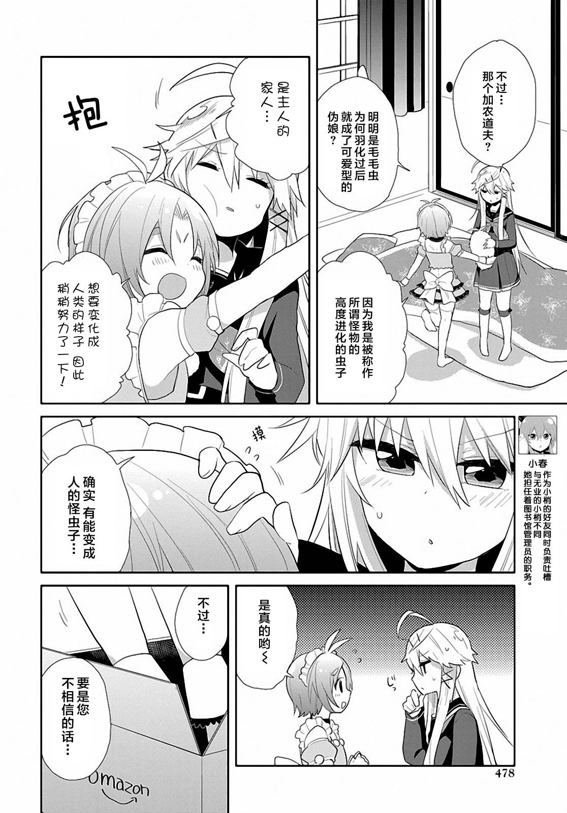 平安残酷物语 第15话 第7页