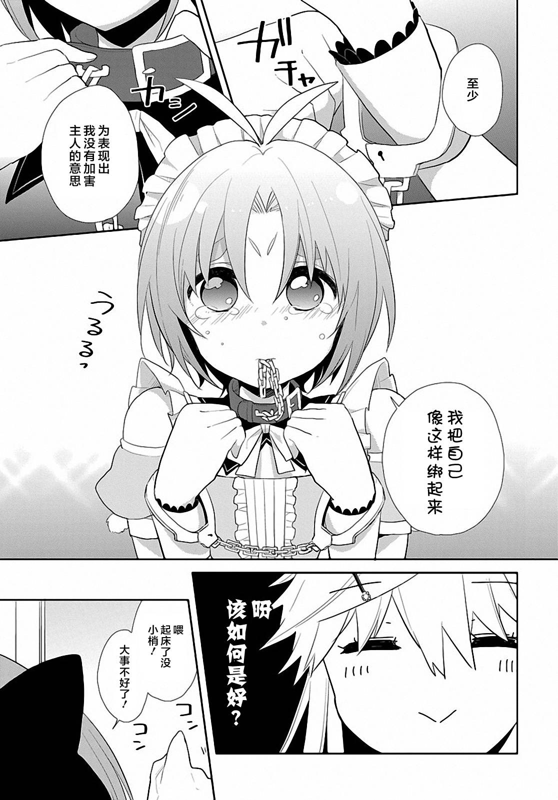 平安残酷物语 第15话 第8页