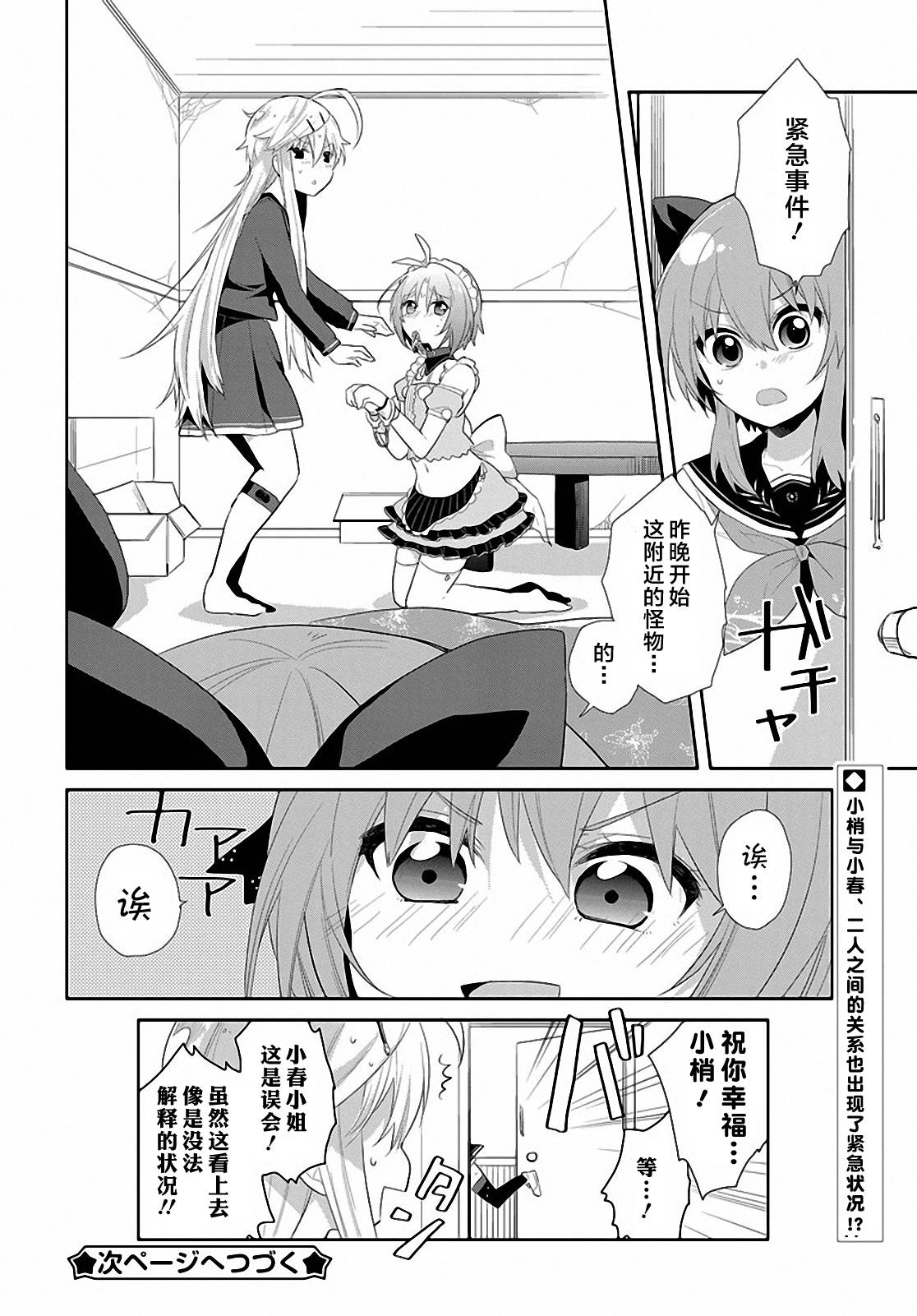 平安残酷物语 第15话 第9页